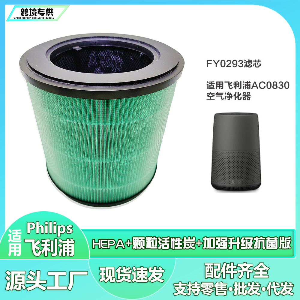 适用philips飞利浦空气净化过滤器FY0293/FY0194/AC0820/0830滤芯