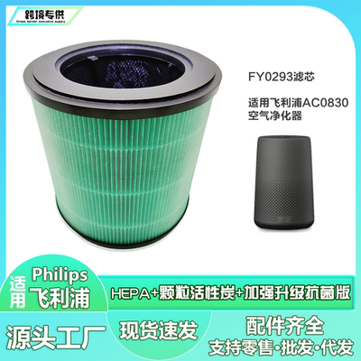 适用philips飞利浦空气净化过滤器FY0293/FY0194/AC0820/0830滤芯