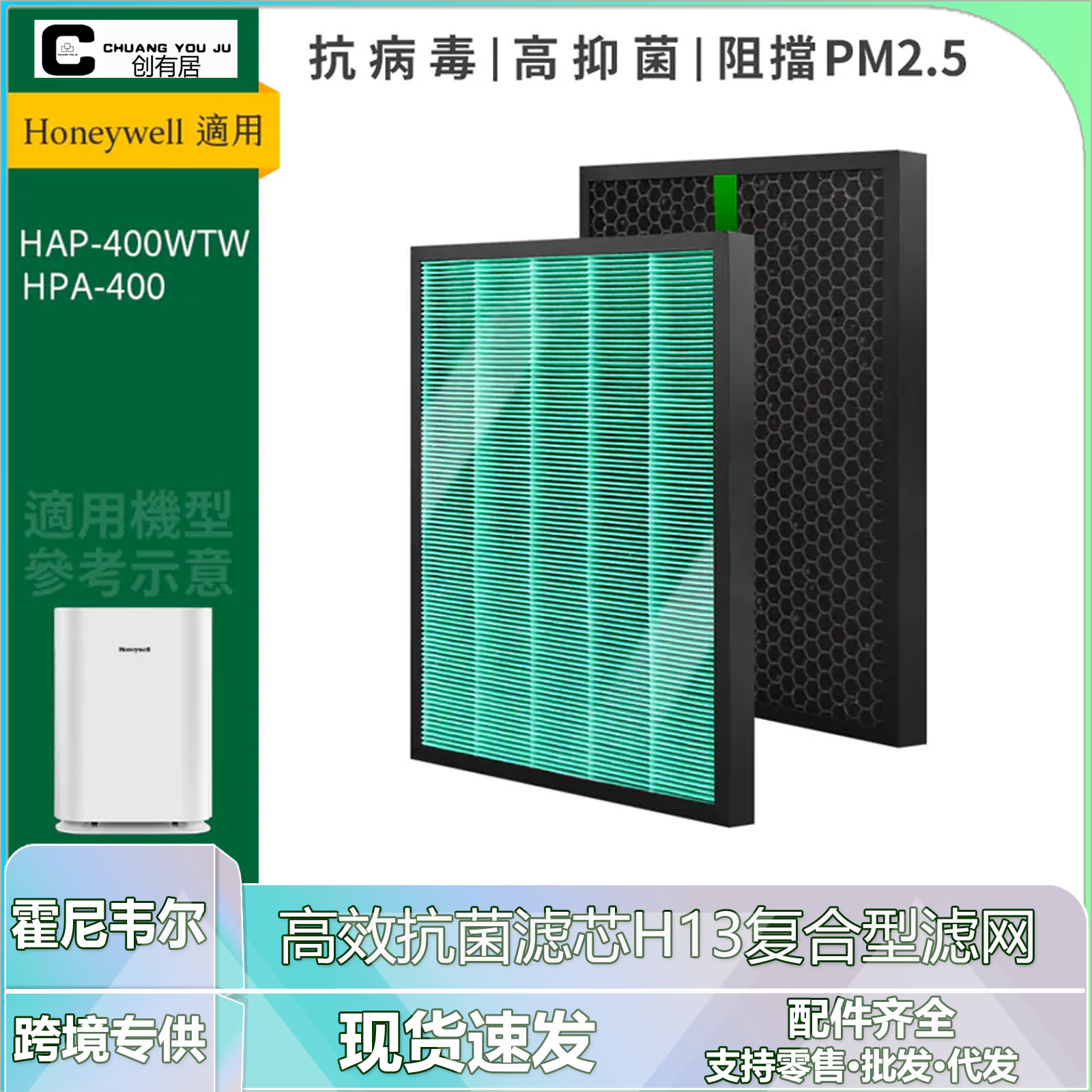适用Honeywell HPA-400WTW空气净化器清静机过滤网 HEPA抗菌 滤芯