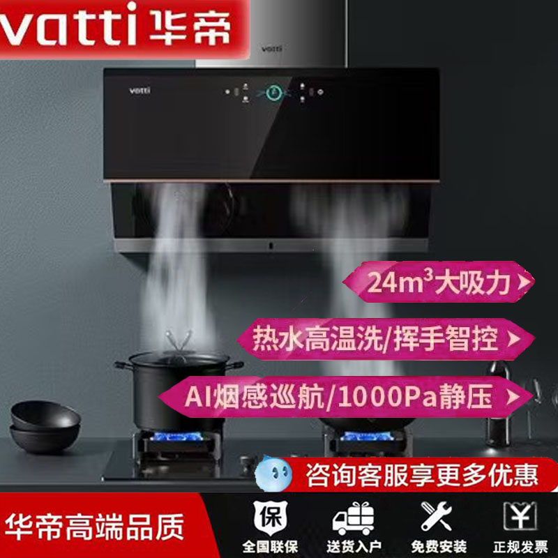 华帝机王i11142/11193变频顶侧双吸抽油烟机+75/79