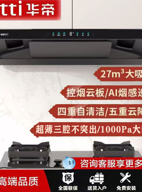 华帝超薄三腔小飞蝶S35Pro+95/309D顶吸油烟机燃气灶烟灶联动套装