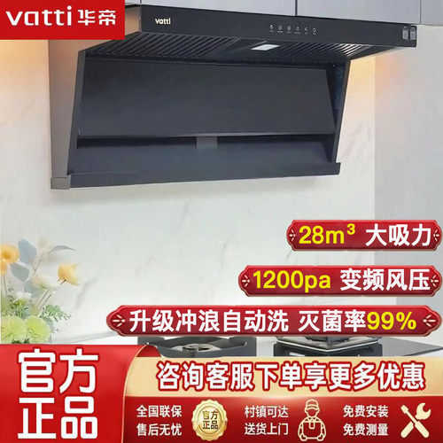 华帝小飞翼K9顶侧双吸烟灶套装