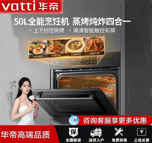 华帝嵌入式蒸烤一体机23019/17/25/31家用50L彩屏全能电蒸箱烹饪
