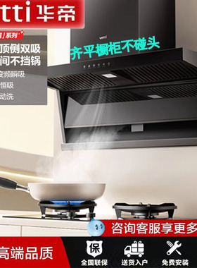 华帝小飞翼K7/K9+309D超薄顶侧双吸家用抽油烟机联动天燃气灶套装
