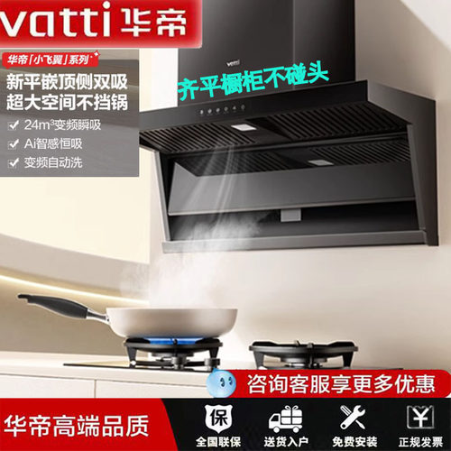 华帝小飞翼K7/9顶侧双吸烟灶套装