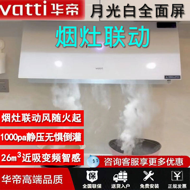 华帝X10B超薄艺术家月光白变频家用油烟机10308L天然气灶具