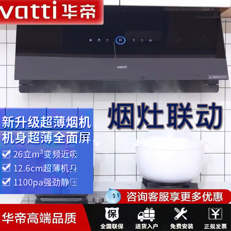 华帝X7max烟灶联动油烟机灶套装