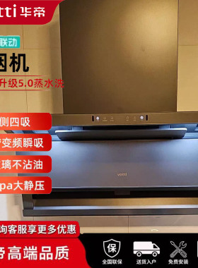 华帝小飞翼Pro家用油烟机K9G顶侧双吸蒸汽洗烟灶联动燃气灶套装