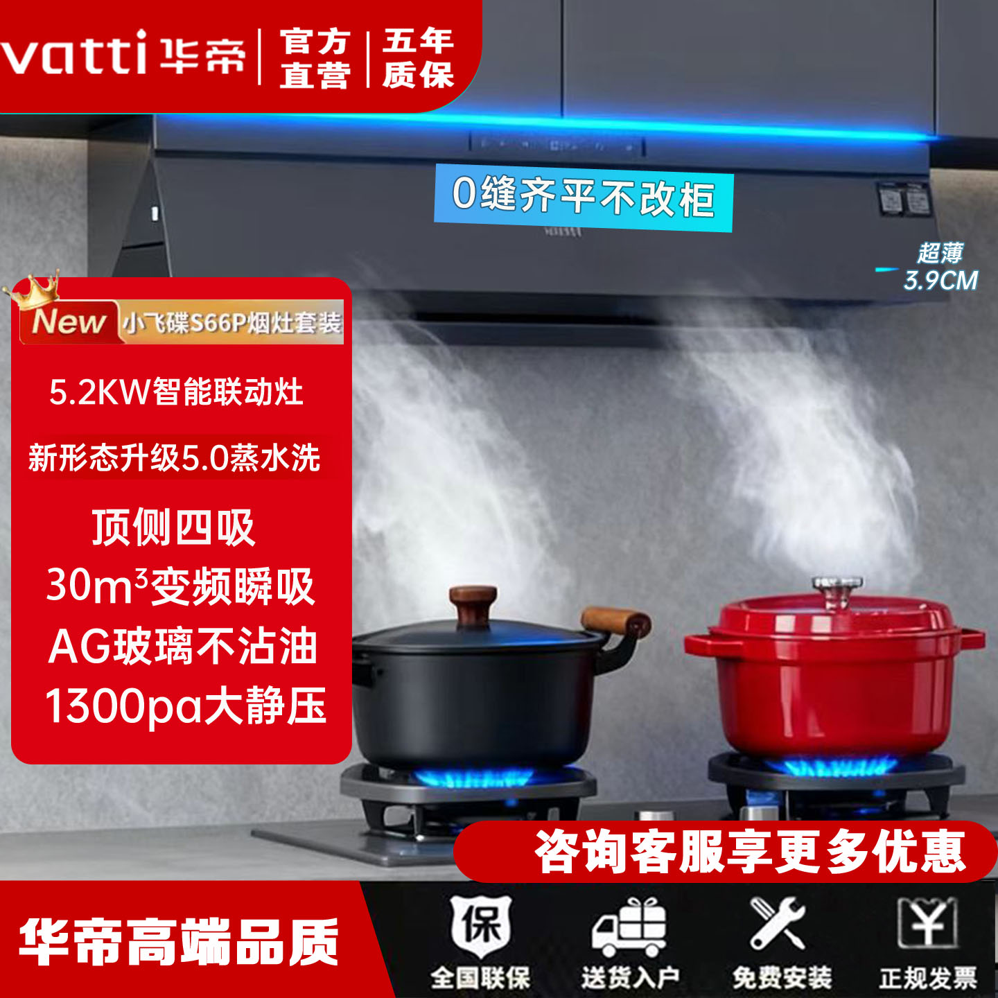 华帝S66P超薄烟机蒸水洗烟灶套装