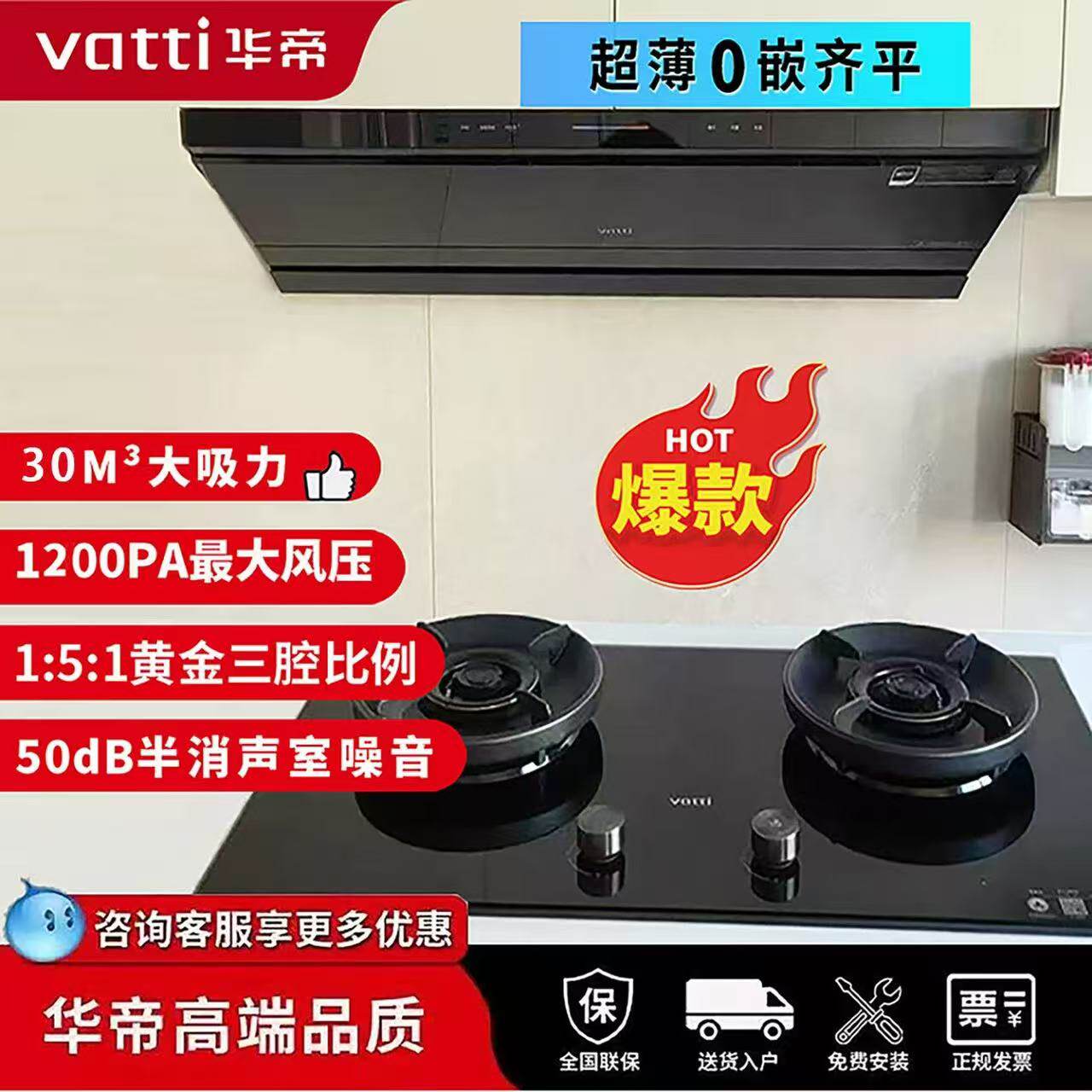 华帝超薄E6075Z三腔静音30立方米大吸力家用油烟机燃气灶联动套餐