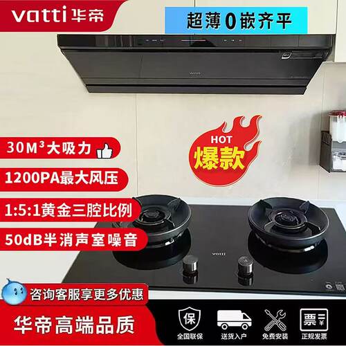 华帝实体顶侧一体6075Z超薄烟机