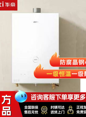 华帝TC12-16升一级恒温热水器