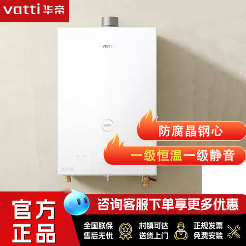 华帝TC12-16升一级恒温热水器