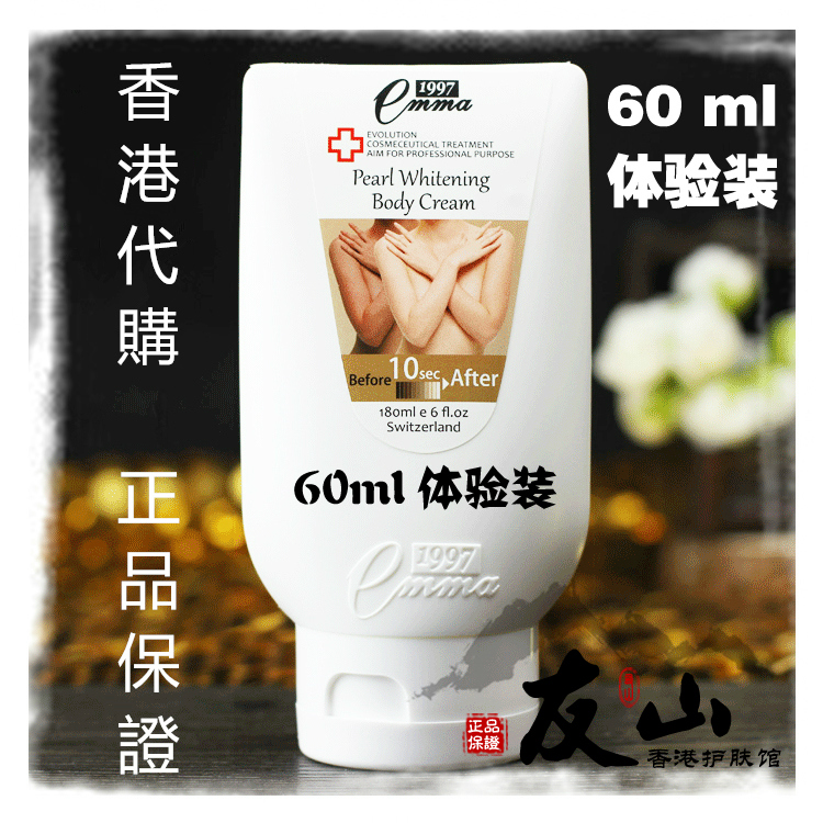 ÊÚȨ°üÓÊ 60ml ÌåÑé×° EMMA °®ÂêÈ«ÉíÃÀ°×ÉíÌåÈé ÔÈÄÛ˪ ÕäÖé
