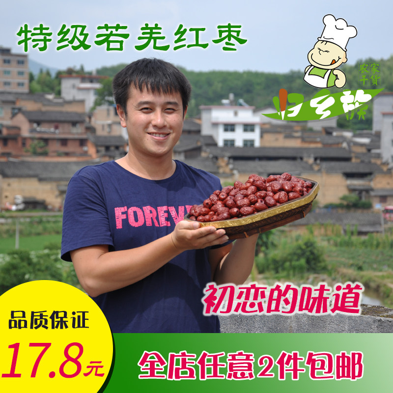 归乡族优特级新疆若羌红枣灰枣子母河原枣肉质紧实久煮不散250g