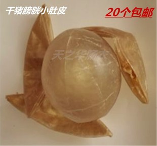 天然猪肚皮小号风干猪膀胱猪尿泡灌三四两腊梅南京香肚售肠衣调料