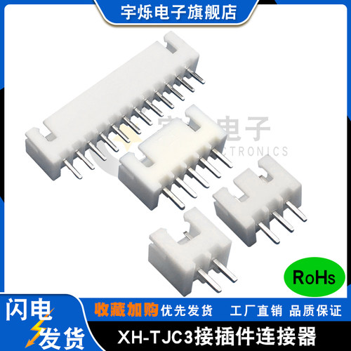 XH2.54mm间距直针脚插座TJC3连接器