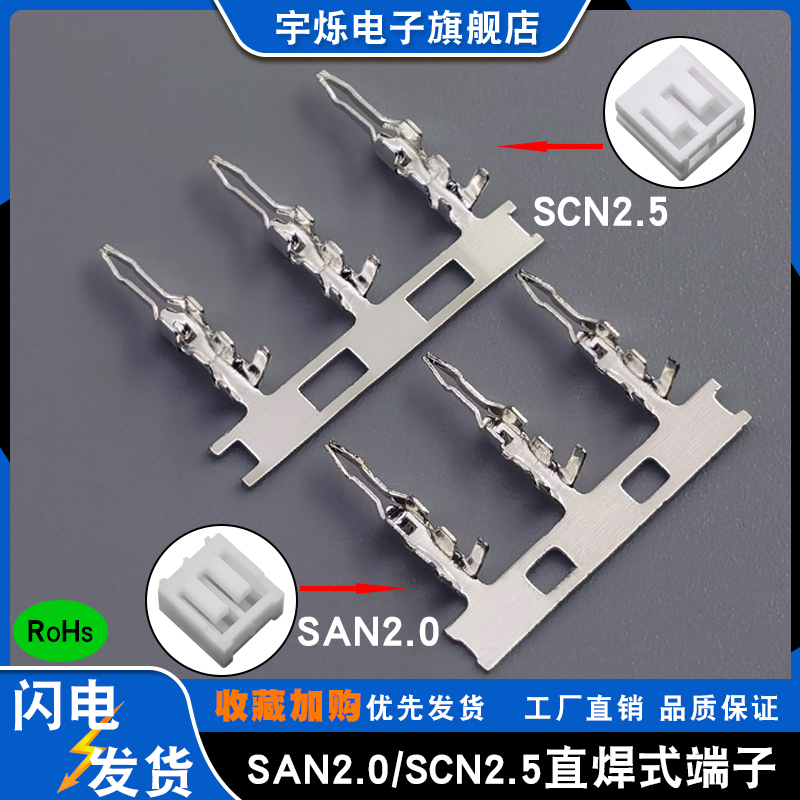 PCB直焊端子SAN2.0/SCN2.5插簧针