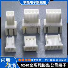 5102公壳5240母壳2540胶壳2P3P4P5P6P插头黑白色2.54mm空接连接器