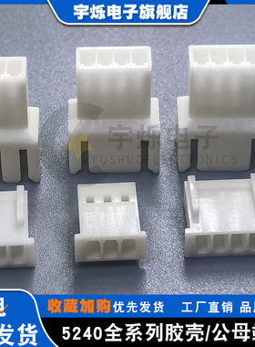 5102公壳5240母壳2540胶壳2P3P4P5P6P插头黑白色2.54mm空接连接器
