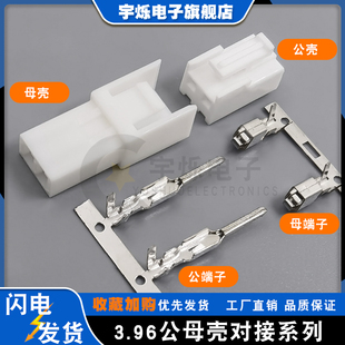 VH3.96mm间距空中对接母壳2P3P4P5P6R8插头胶壳连接器接插件端子