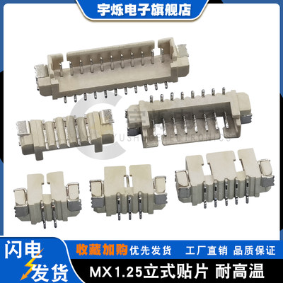 MX1.25立式贴片插座耐高温2P-16P