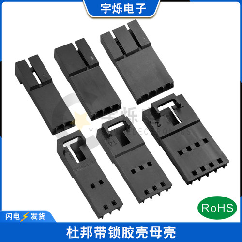 TJC8杜邦带锁带扣母壳2.54MM连接器2543胶壳插头飞机头母头连接器 - 封面