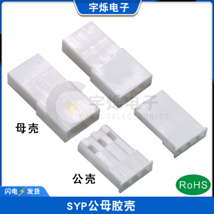 JST 1P3P公母胶壳3R母壳3Y公壳插头2.54间距连接器电源接口 SYP