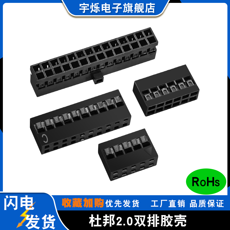 杜邦2.0双排胶壳插头连接器孔全
