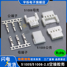 2.0mm间距51005连接器51006空接公壳母胶壳2P3P7端子电池延长插头