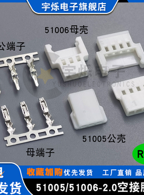2.0mm间距51005连接器51006空接公壳母胶壳2P3P7端子电池延长插头