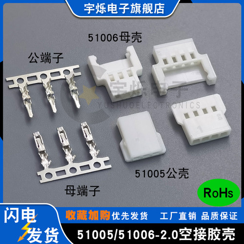 2.0mm连接器51005公壳母胶插头