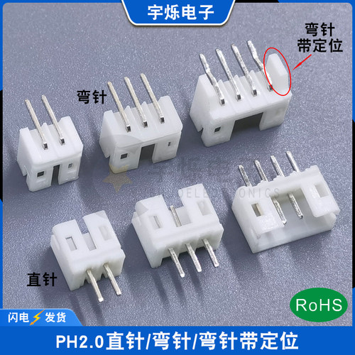 PH2.0mm直弯针座插座连接器16P17