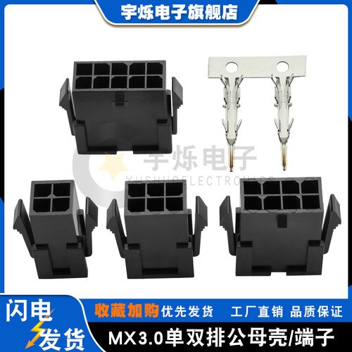 MX3.0/小5557胶壳公母壳插头单双