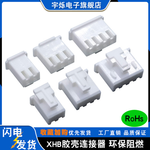 XHB2.54MM带扣胶壳2P3P4P5P6P7P9P8P12P17P18P20壳带锁插头连接器 - 封面