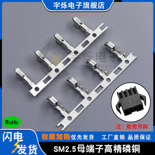 SM-T母端子簧片2.54MM间距接插件