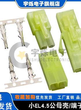 小EL-2P公母插头4.5mm绿色胶壳镀金端子小田宫头电池接头航模配件