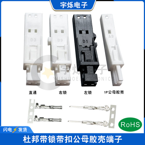 LED杜邦带锁扣胶壳插头端子直通