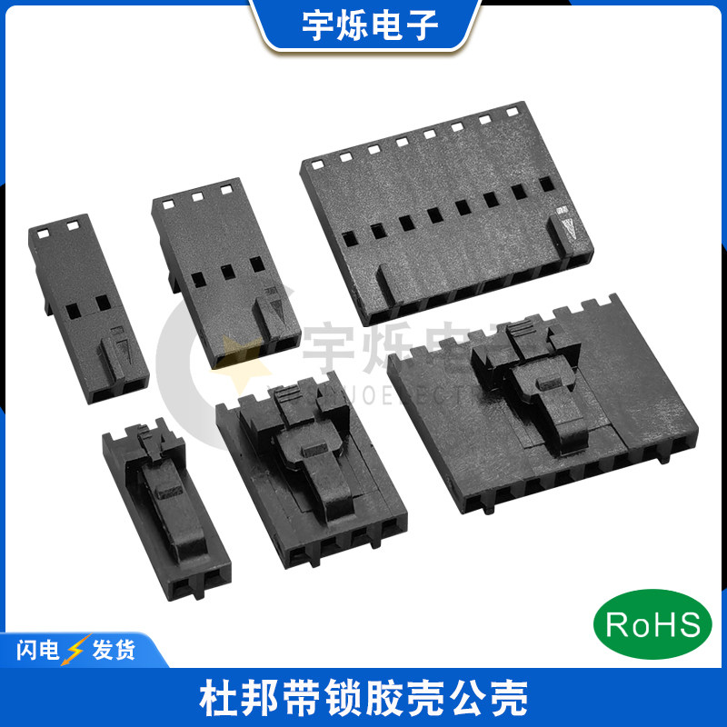 杜邦带锁2P3P4P5P18P20带扣插头2543飞机头 MX2.54胶壳CD-ROM白色