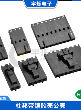 杜邦带锁2P3P4P5P18P20带扣插头2543飞机头 MX2.54胶壳CD-ROM白色