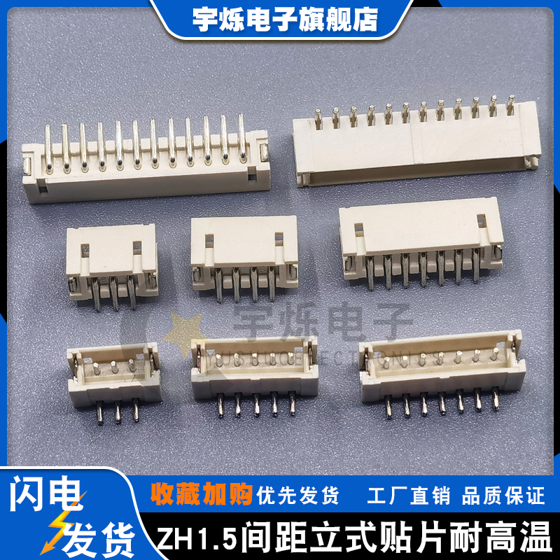 ZH1.5mm立式贴片耐高温过回流焊