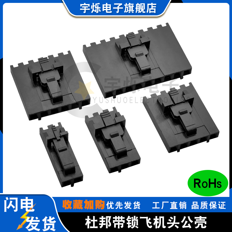 飞机头TJC8杜邦带锁MX2.54胶壳