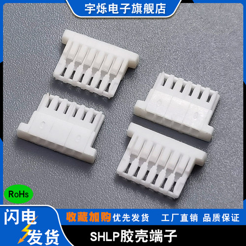 仿JST胶壳端子SHLP-06V-S-B1.0