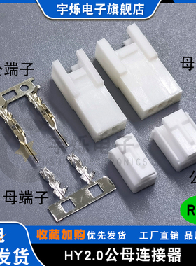 HY带锁带扣2.0mm空中对接插头母头PHS-2P3P 2R母胶壳公胶壳连接器