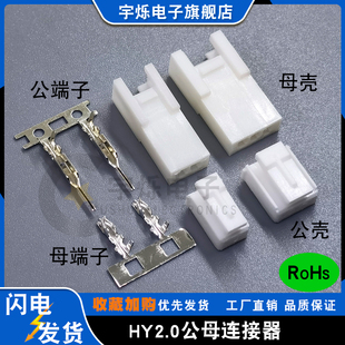 HY带锁带扣2.0mm空中对接插头母头PHS 2R母胶壳公胶壳连接器 2P3P