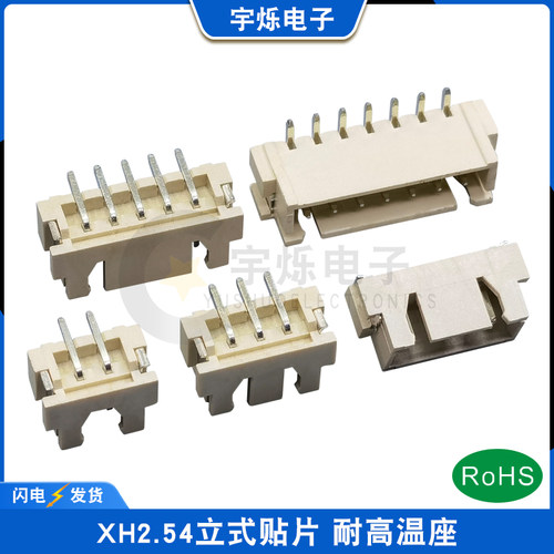 XH2.54立式贴片C3座耐高温15P16P