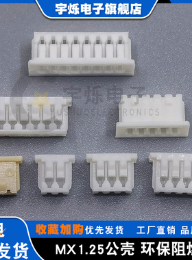 MX1.25MM间距孔座连接器2P6P7P8P9P10P12P13P14Y15Y16Y20胶壳插头