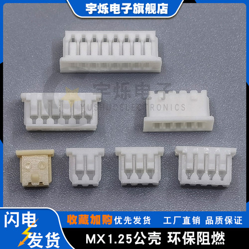 MX1.25-Y胶壳插头2P-20P连接器