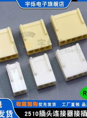KF2510连接器白色米黄色2P3P4P18胶壳2.54间距2510-2Y3Y18P孔插头
