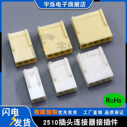 2510连接器插头米黄色白色2.54mm